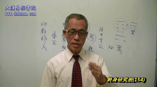 终身研究班第154课