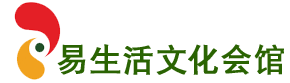 易生活文化會館